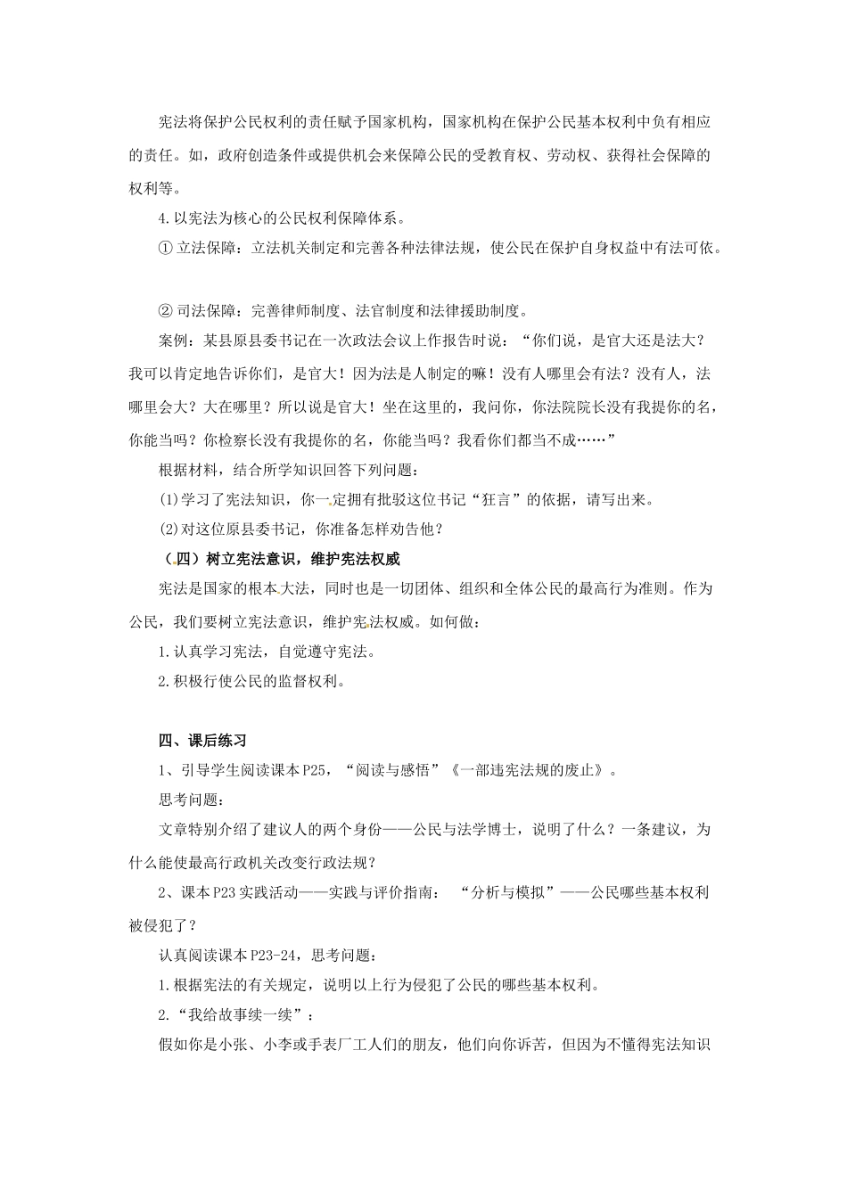八年级政治下册 5.3 宪法保障公民权利教学设计 粤教版-粤教版初中八年级下册政治教案_第3页