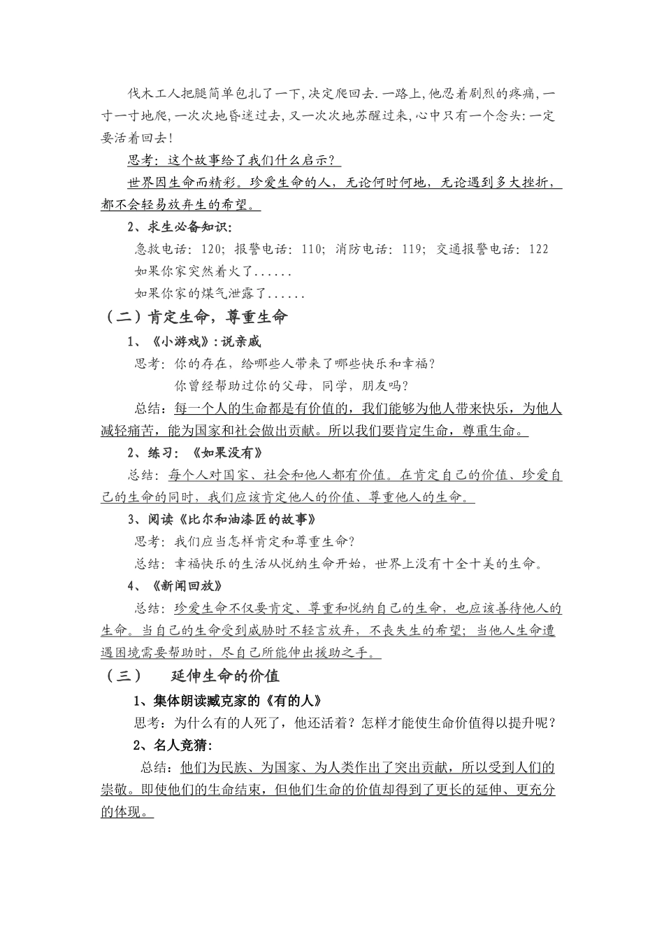 七年级政治上册 第三课让生命之花绽放（第一课时）教案 人教新课标版_第2页