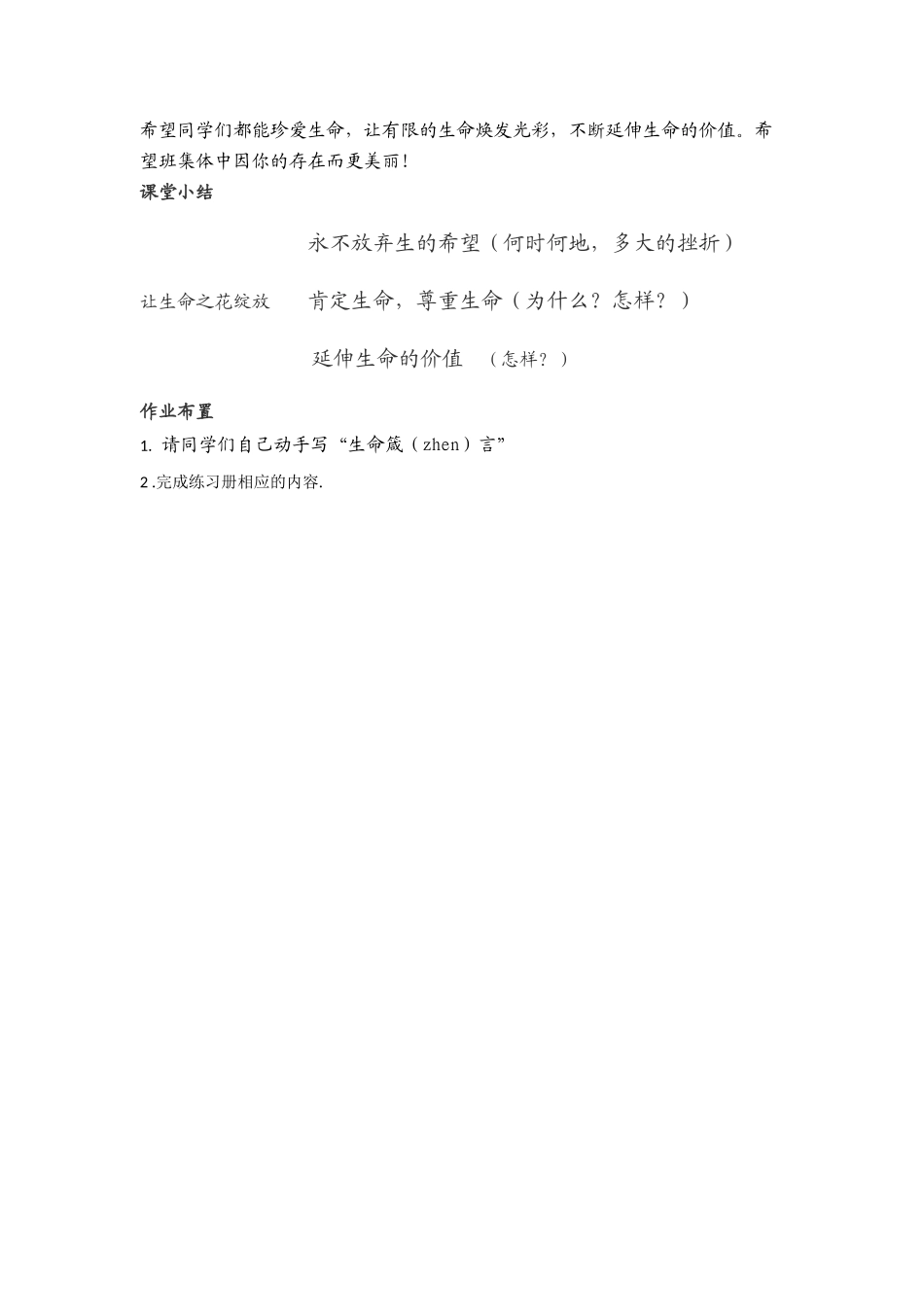 七年级政治上册 第三课让生命之花绽放（第一课时）教案 人教新课标版_第3页