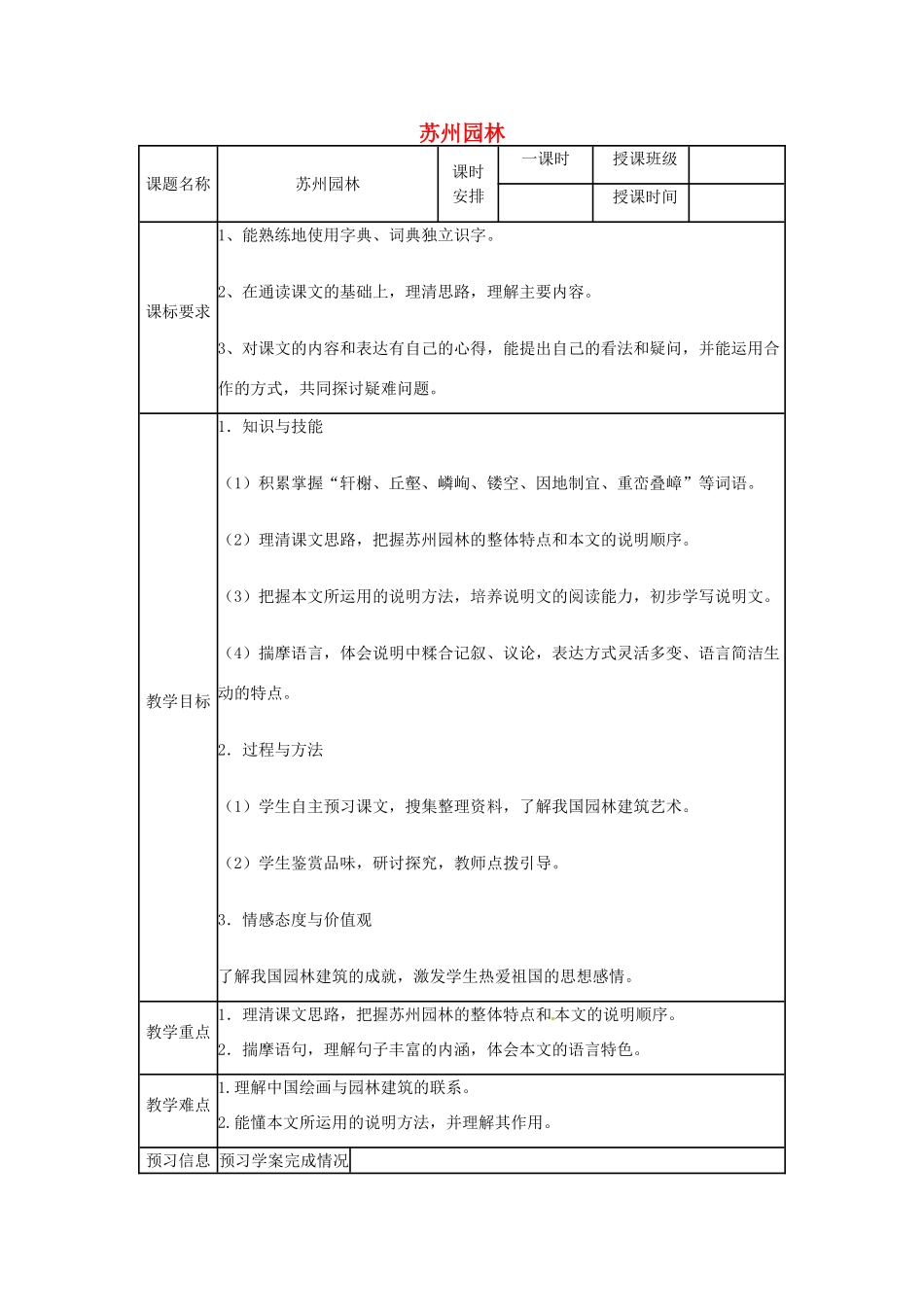 （秋季版）七年级语文下册 第四单元 13《苏州园林》教案1 语文版-语文版初中七年级下册语文教案_第1页