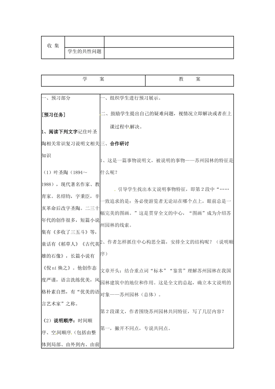 （秋季版）七年级语文下册 第四单元 13《苏州园林》教案1 语文版-语文版初中七年级下册语文教案_第2页