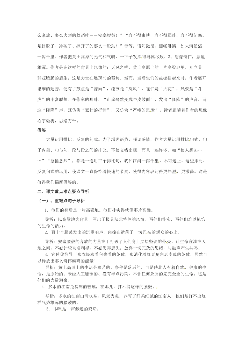 浙江省桐庐县富春江初级中学七年级语文下册 17《安塞腰鼓》内容透析_第2页