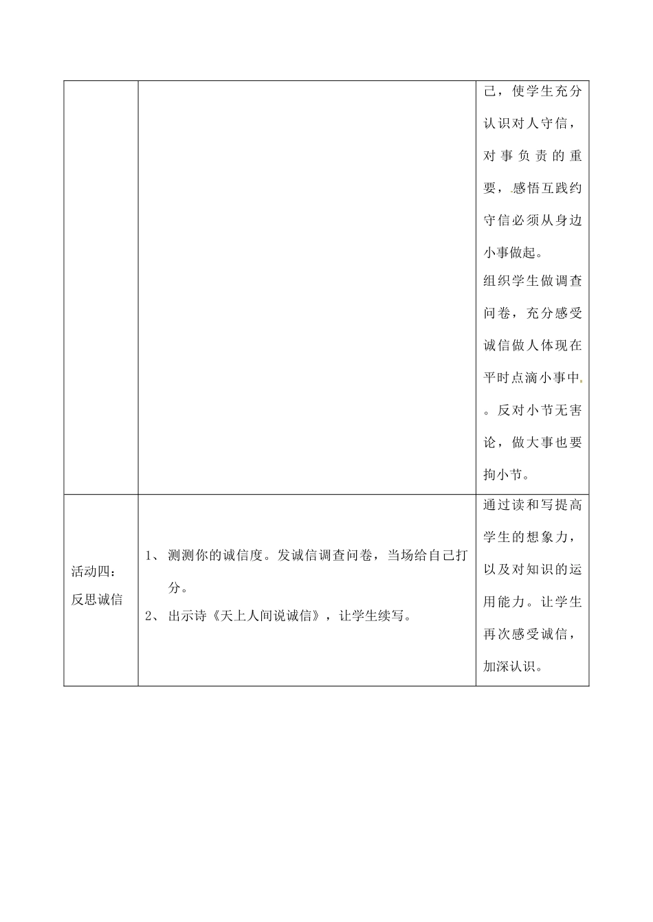 八年级政治上册 4.10 诚信做人到永远教案 新人教版_第3页