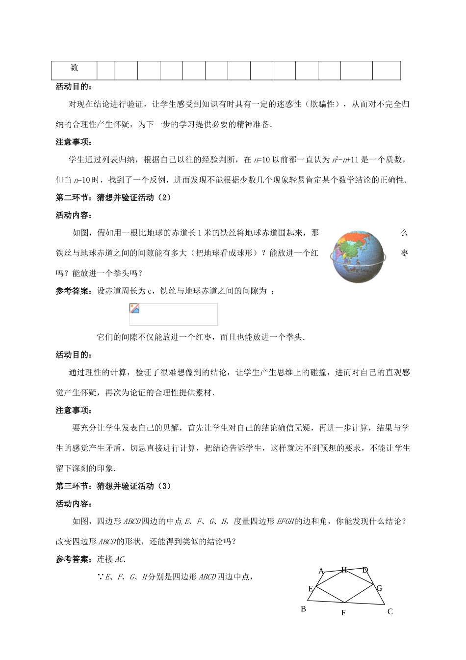 八年级数学上册 第七章 平行线的证明 1 为什么要证明教案 （新版）北师大版-（新版）北师大版初中八年级上册数学教案_第2页