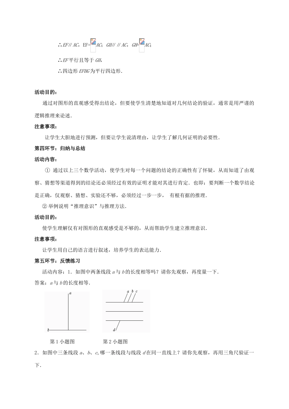 八年级数学上册 第七章 平行线的证明 1 为什么要证明教案 （新版）北师大版-（新版）北师大版初中八年级上册数学教案_第3页