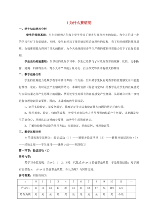 八年级数学上册 第七章 平行线的证明 1 为什么要证明教案 （新版）北师大版-（新版）北师大版初中八年级上册数学教案