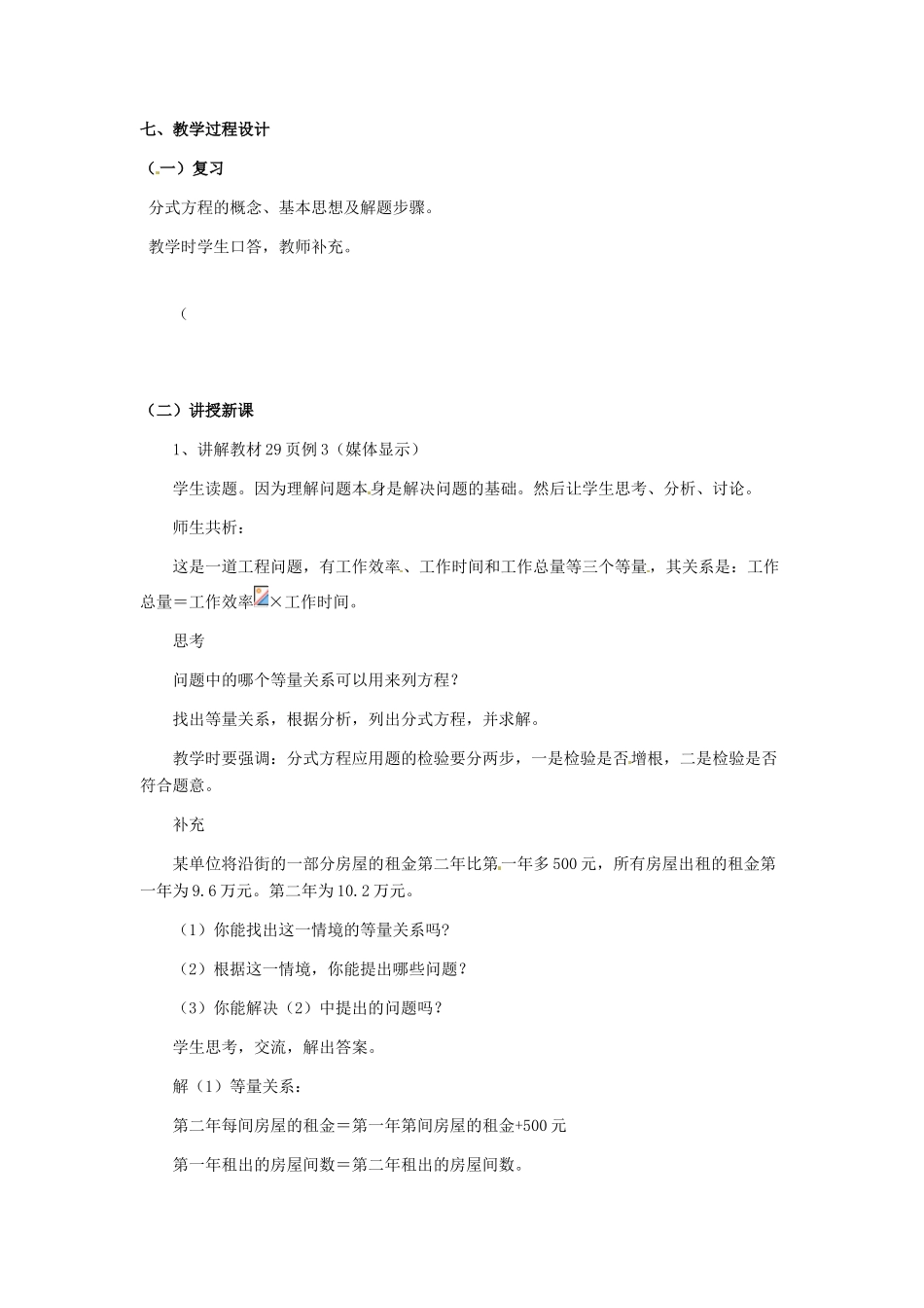 河北省秦皇岛市抚宁县驻操营学区八年级数学下册 分式方程的应用教案 新人教版_第2页