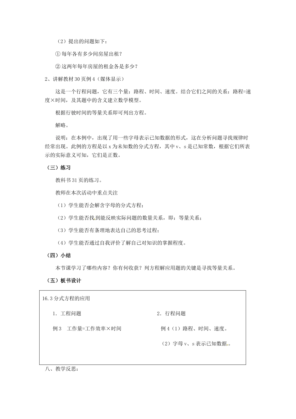 河北省秦皇岛市抚宁县驻操营学区八年级数学下册 分式方程的应用教案 新人教版_第3页