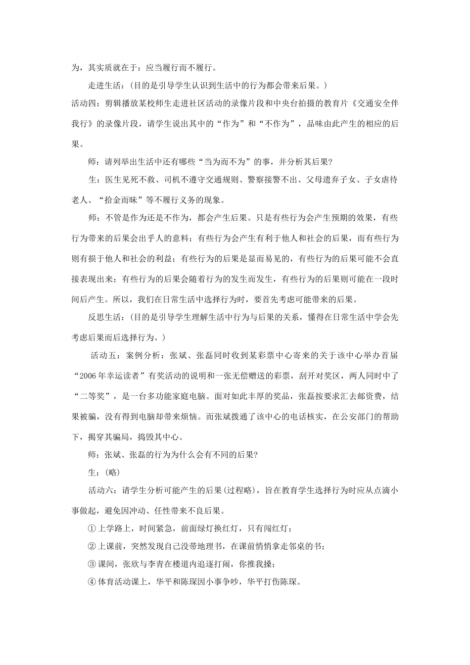 八年级政治上册 第7课 行为与后果教案 苏教版-苏教版初中八年级上册政治教案_第2页