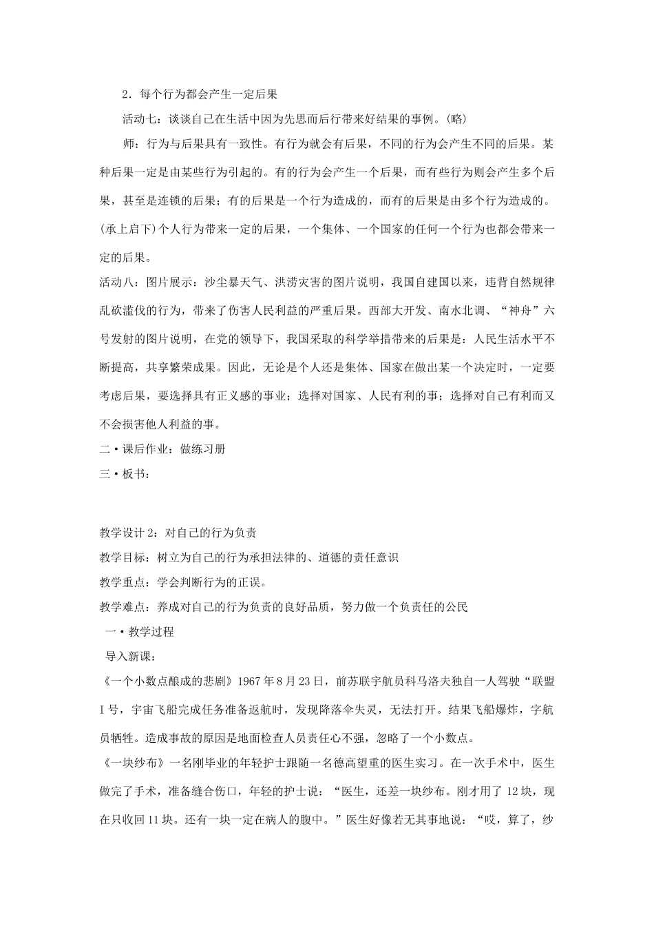 八年级政治上册 第7课 行为与后果教案 苏教版-苏教版初中八年级上册政治教案_第3页