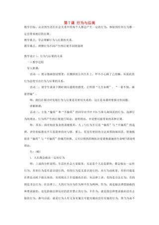 八年级政治上册 第7课 行为与后果教案 苏教版-苏教版初中八年级上册政治教案