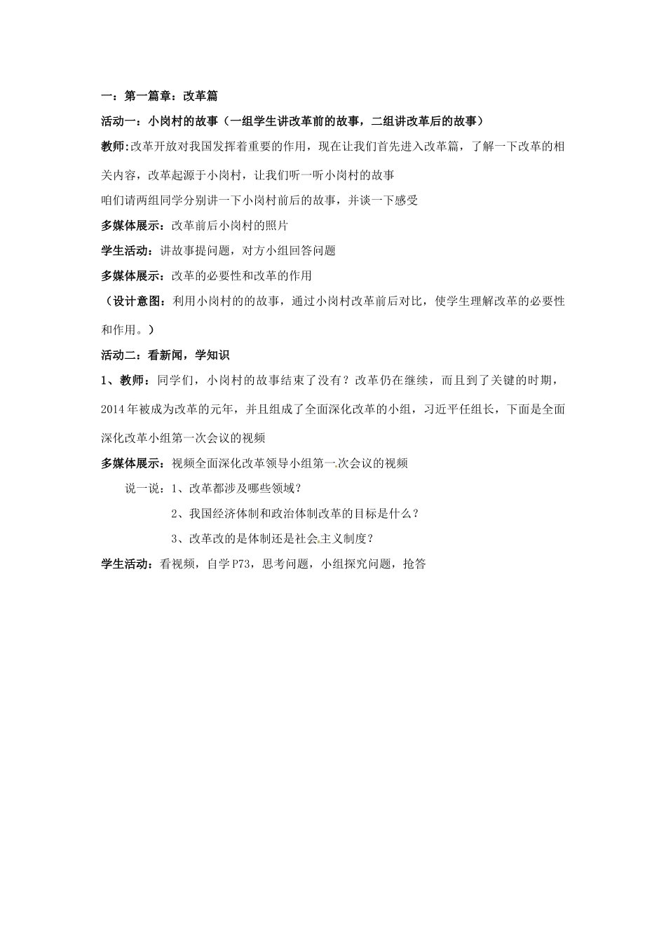 山东省即墨市长江中学九年级政治全册 6.2 讲述春天的故事教案 鲁教版_第3页
