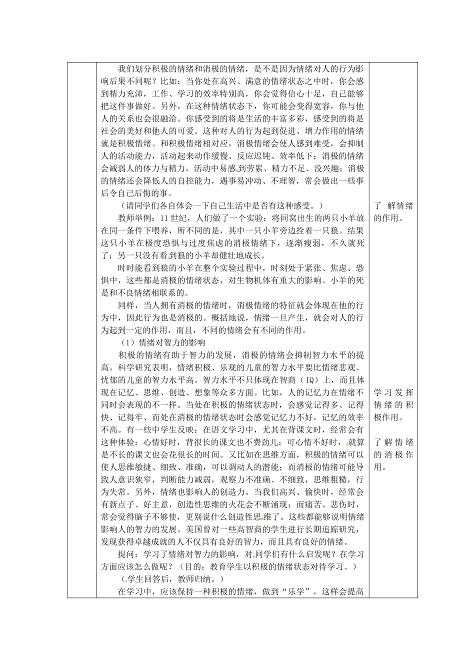 七年级政治上册 第六课 做情绪的主人 丰富多样的情绪教案 新人教版-新人教版初中七年级上册政治教案_第3页