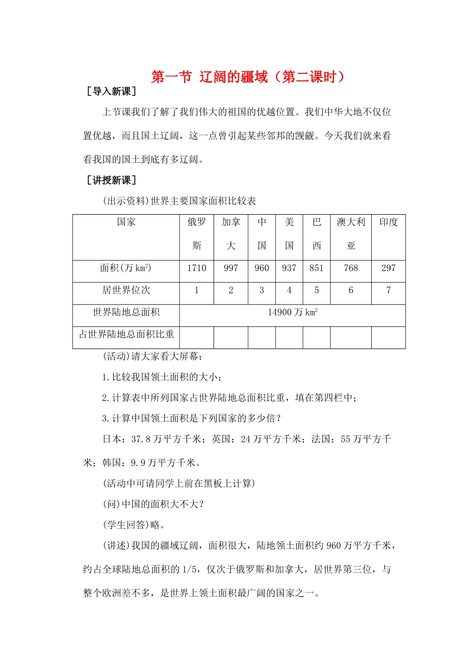 第一章 第一节 辽阔的疆域（第二课时）_第1页