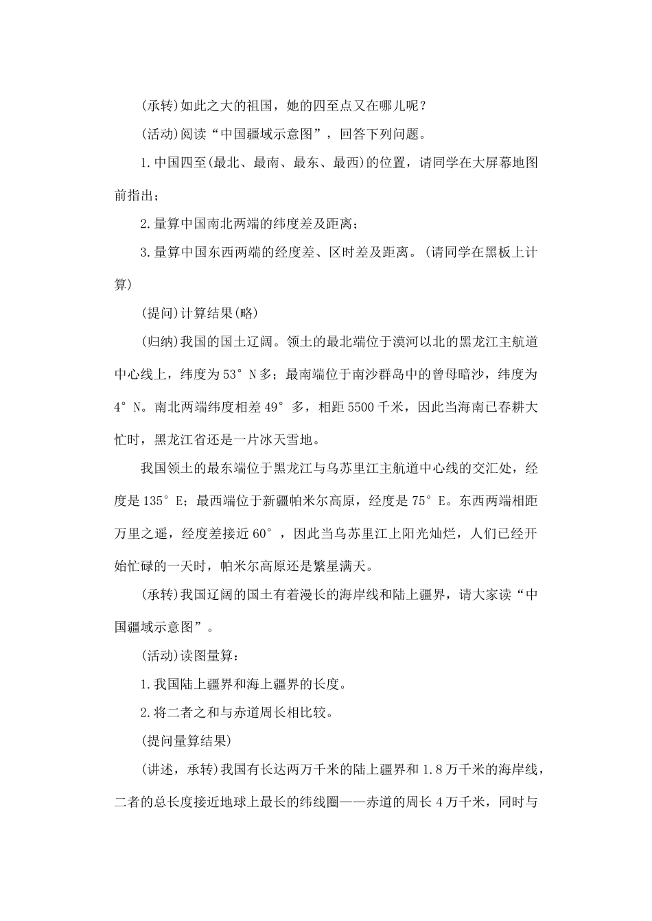 第一章 第一节 辽阔的疆域（第二课时）_第2页
