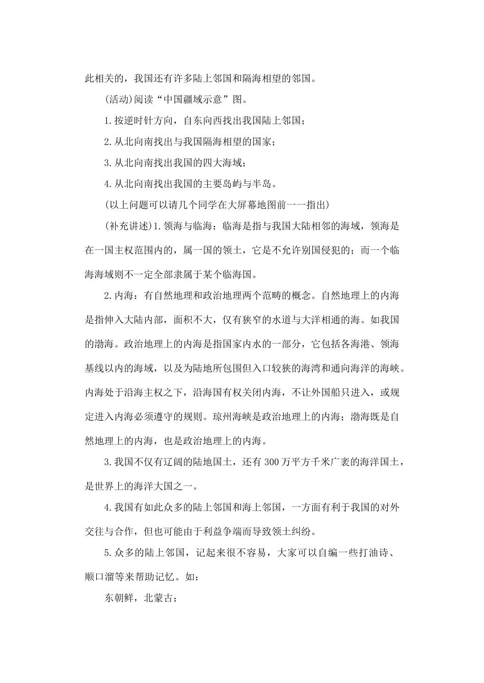第一章 第一节 辽阔的疆域（第二课时）_第3页