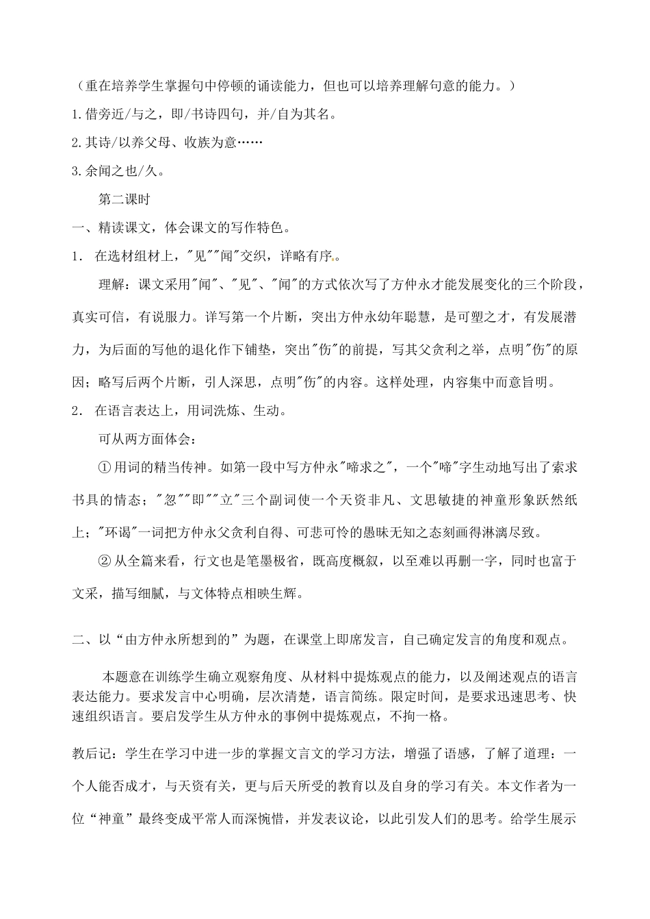 山东省临沂市青云镇中心中学七年级语文下册 5伤仲永教案 新人教版_第2页