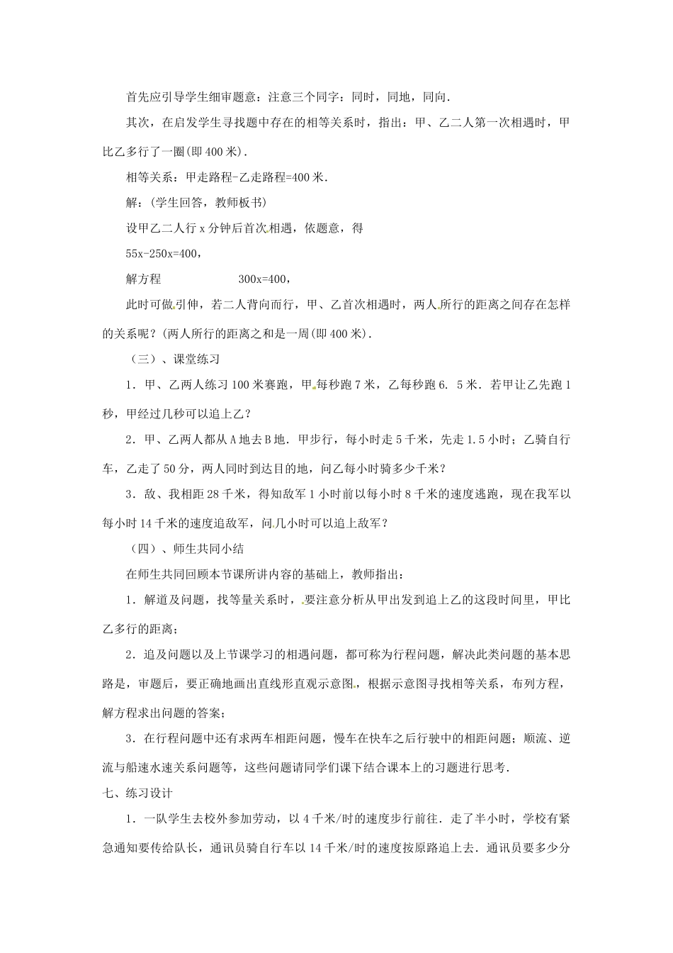 贵州省贵阳市花溪二中七年级数学上册《5.2 一元一次方程的应用》教案4 北师大版_第2页