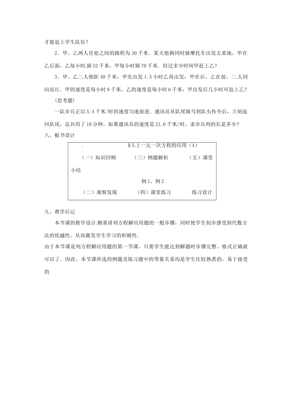 贵州省贵阳市花溪二中七年级数学上册《5.2 一元一次方程的应用》教案4 北师大版_第3页