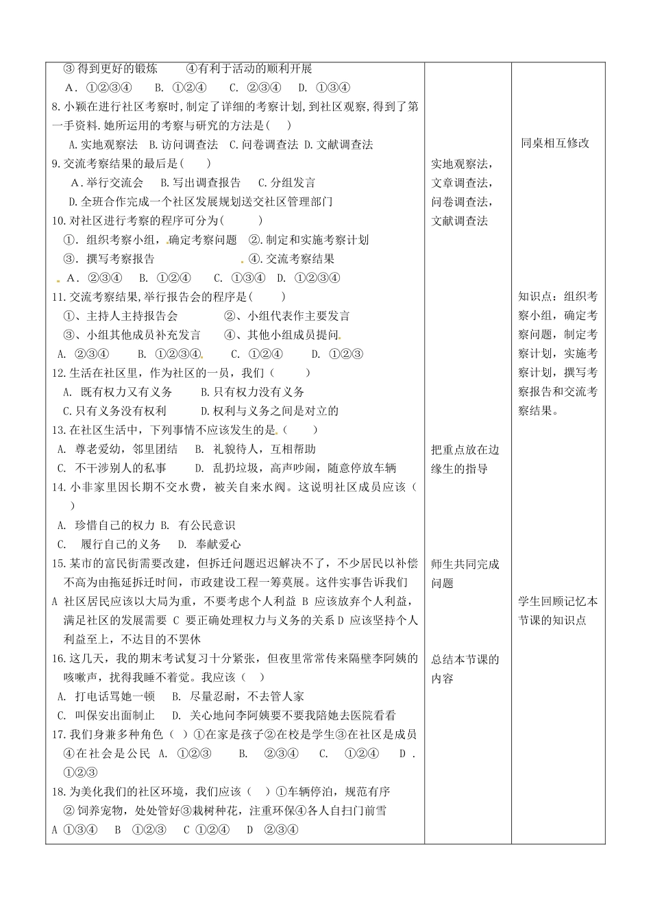 七年级政治下册 第12课 我们生活的地方第二课时教案 教科版_第3页