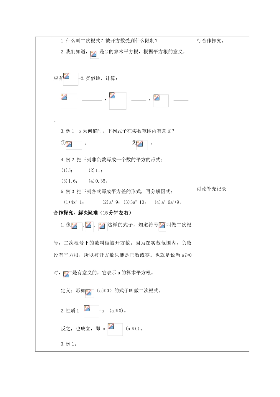 八年级数学下册 第16章 二次根式 16.1 二次根式教案 （新版）沪科版-（新版）沪科版初中八年级下册数学教案_第2页