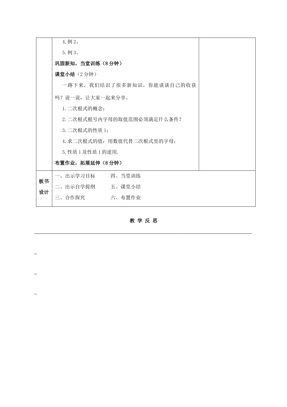 八年级数学下册 第16章 二次根式 16.1 二次根式教案 （新版）沪科版-（新版）沪科版初中八年级下册数学教案_第3页