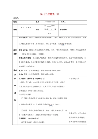 八年级数学下册 第16章 二次根式 16.1 二次根式教案 （新版）沪科版-（新版）沪科版初中八年级下册数学教案