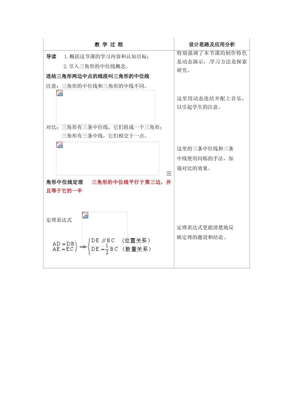 八年级数学下册 16.5《三角形的中位线定理》教案2 北京课改版_第2页