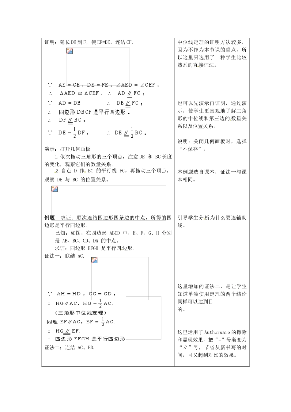 八年级数学下册 16.5《三角形的中位线定理》教案2 北京课改版_第3页