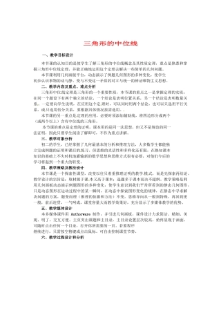 八年级数学下册 16.5《三角形的中位线定理》教案2 北京课改版