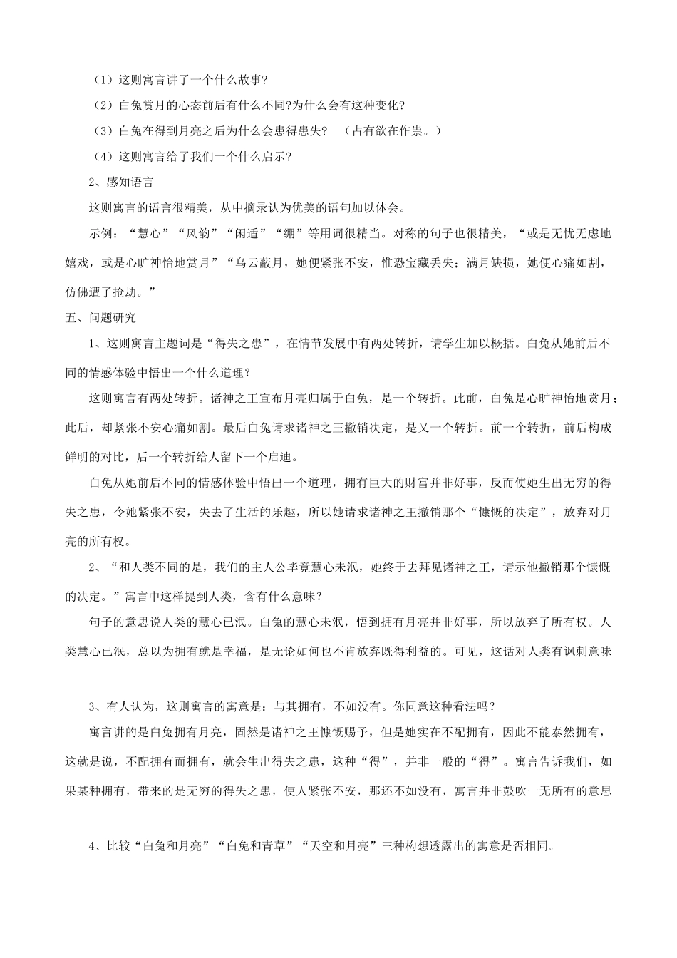 山东省济宁市实验中学七年级语文上册 第八课《人生寓言》教案1 新人教版_第2页