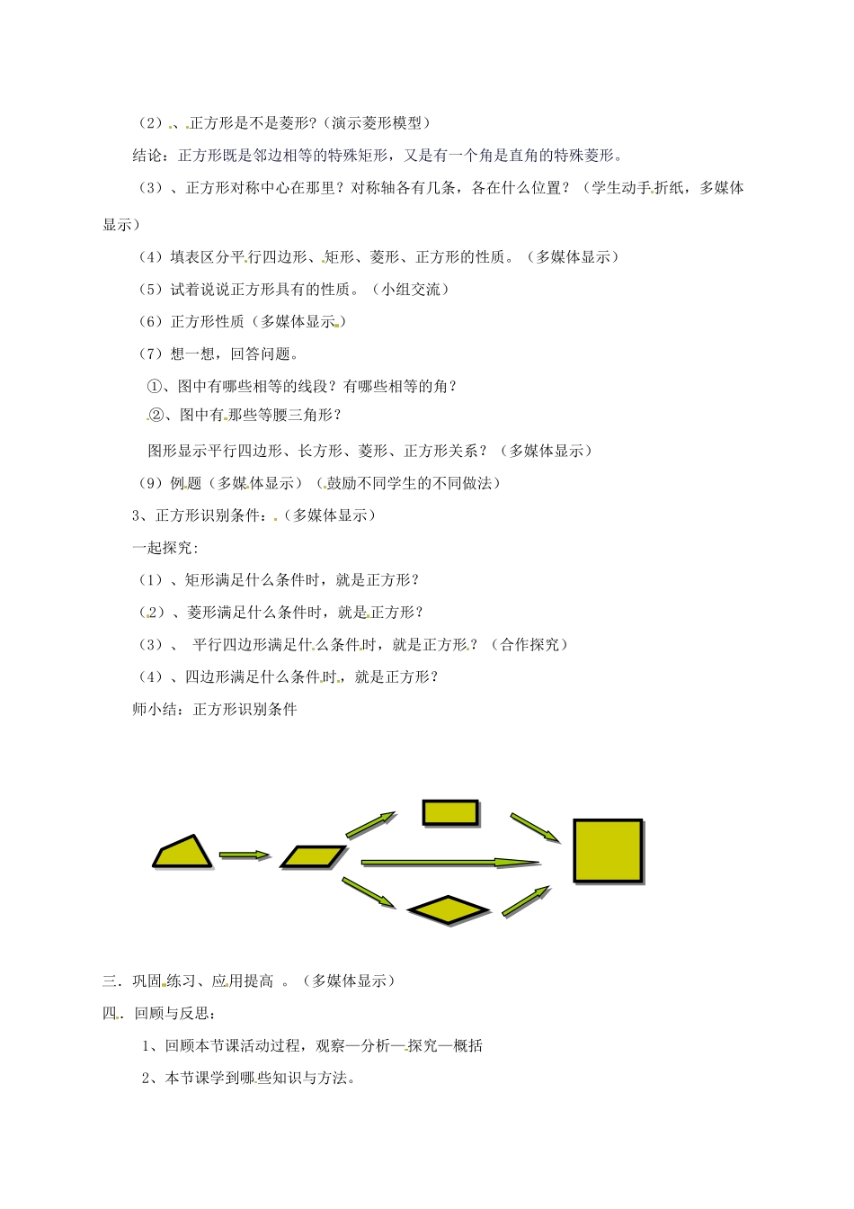 八年级数学下册《2.7 正方形》教案3 （新版）湘教版-（新版）湘教版初中八年级下册数学教案_第2页