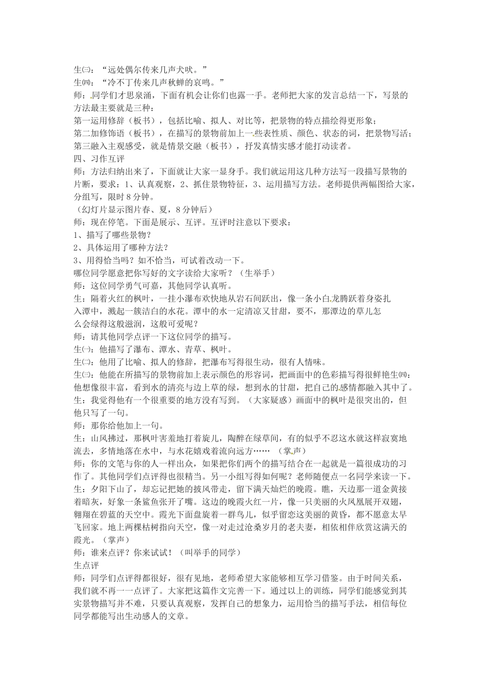 山东省临沭县第三初级中学七年级语文上册《感受自然》教案 人教新课标版_第3页