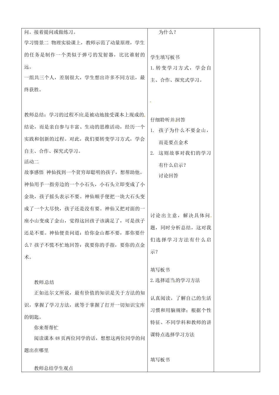 山东省郯城县第三初级中学七年级政治上册《学会学习》教案 新人教版_第2页