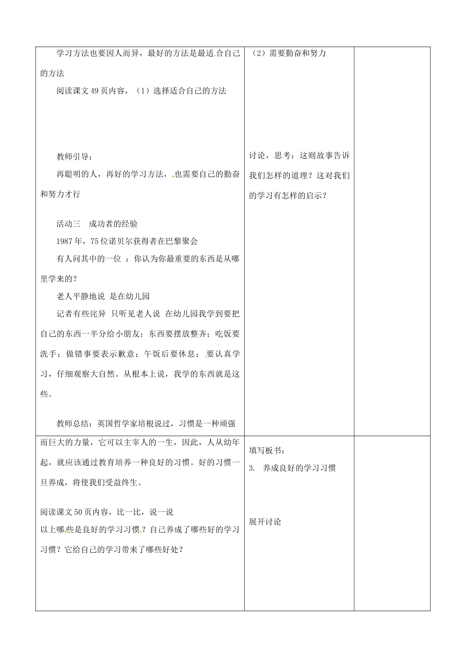 山东省郯城县第三初级中学七年级政治上册《学会学习》教案 新人教版_第3页