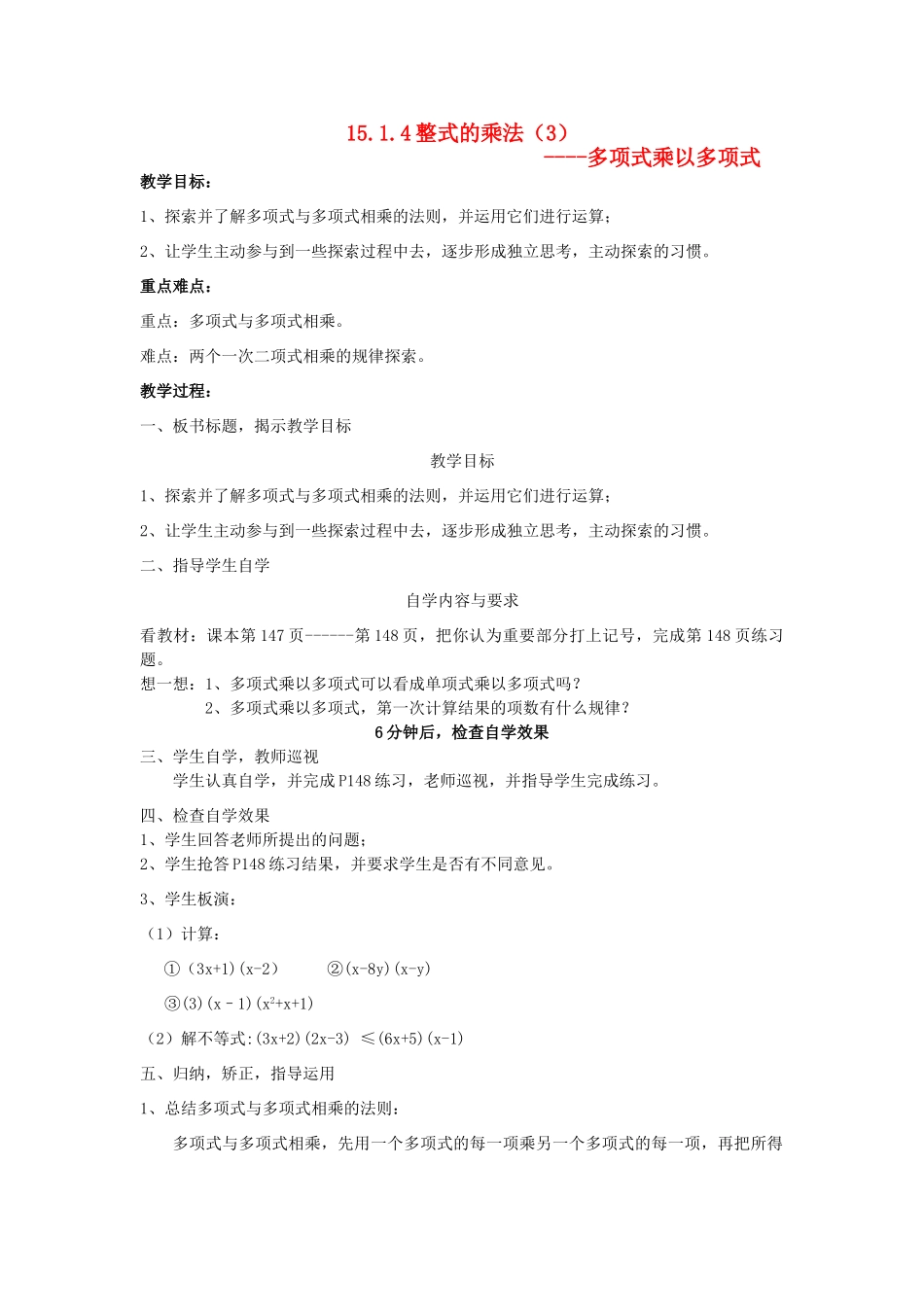 广东省汕头市龙湖实验中学八年级数学上册 15.1.4 整式的乘法教案（3） 新人教版_第1页