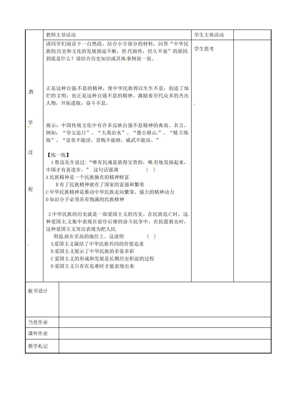 八年级政治下册 18.4 中华民族精神教案 苏教版-苏教版初中八年级下册政治教案_第2页