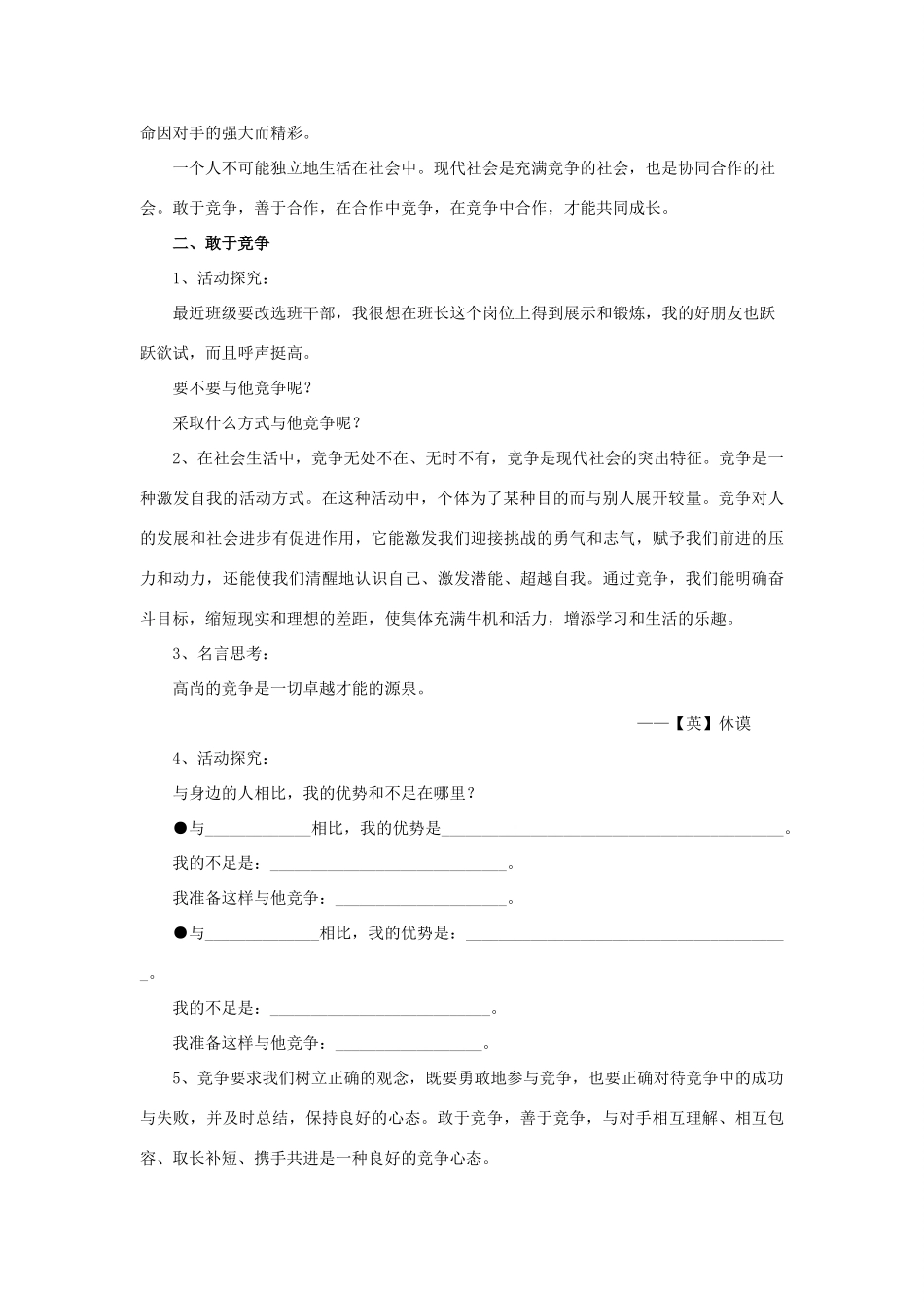 秋八年级道德与法治上册 第四单元 遵守生活的约定 第14课 学会共赢教学设计 首师大版-首师大版初中八年级上册政治教案_第2页