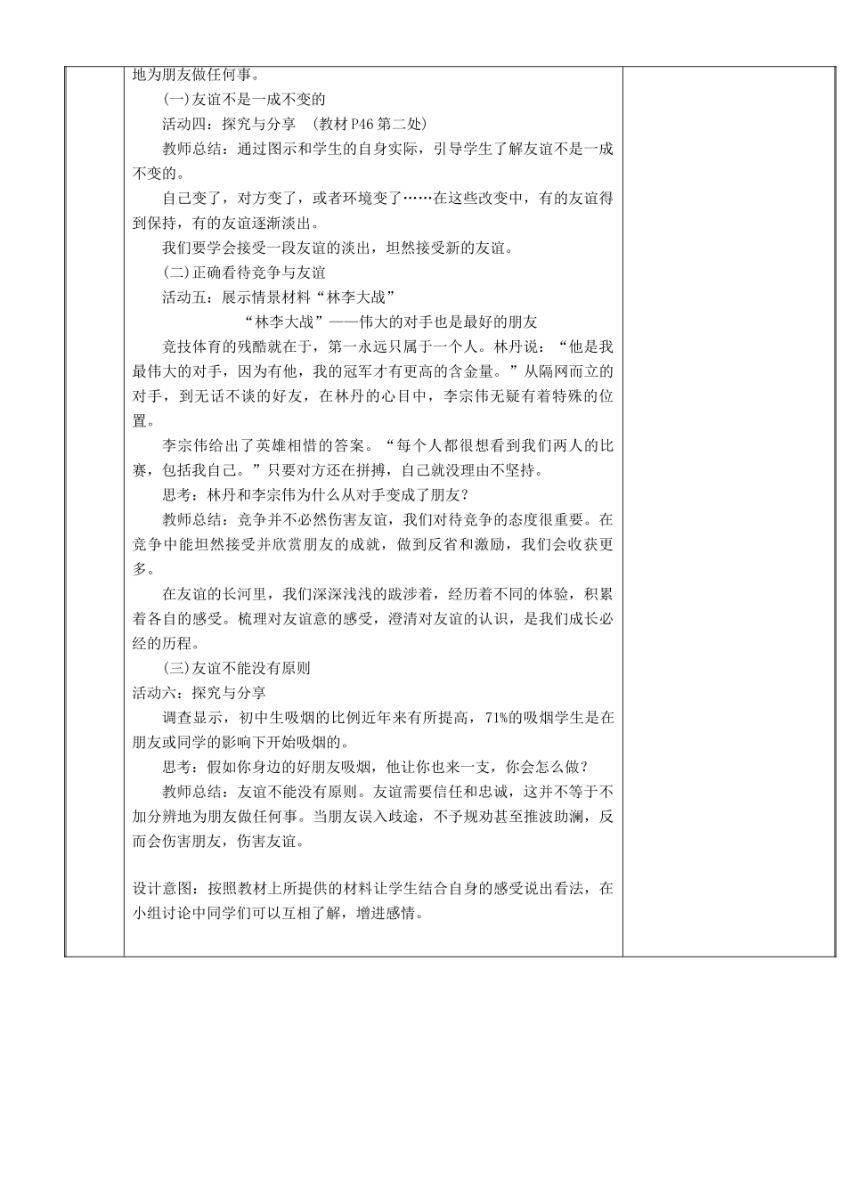新疆新源县七年级道德与法治上册 第二单元 友谊的天空 第四课 友谊与成长同行 第2框 深深浅浅话友谊教案 新人教版-新人教版初中七年级上册政治教案_第3页