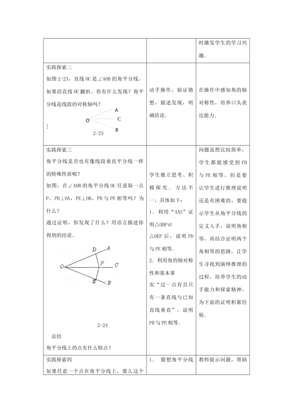 八年级数学上册 第二章 轴对称图形 2.4 线段、角的轴对称性教案3（新版）苏科版-（新版）苏科版初中八年级上册数学教案_第2页