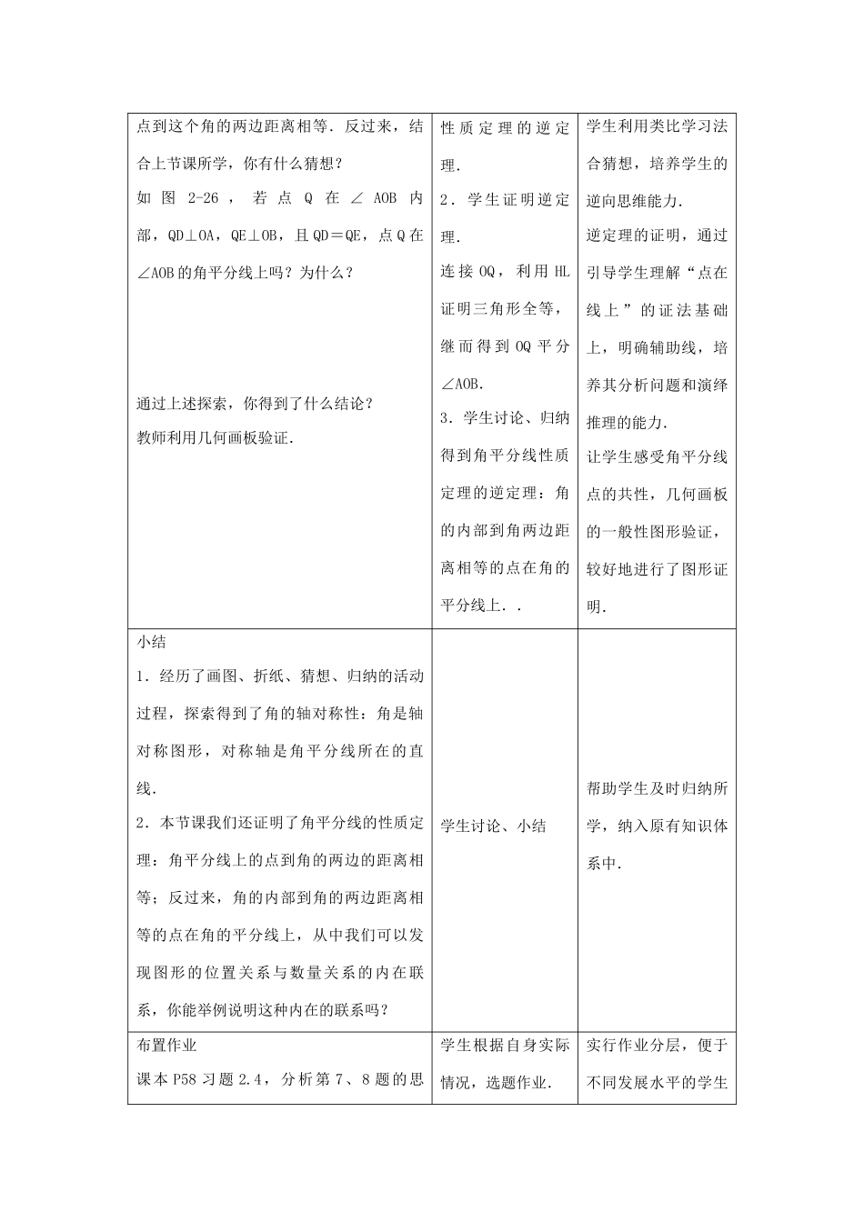 八年级数学上册 第二章 轴对称图形 2.4 线段、角的轴对称性教案3（新版）苏科版-（新版）苏科版初中八年级上册数学教案_第3页