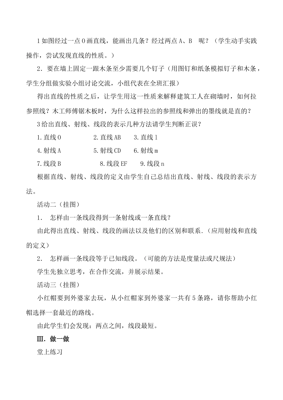 北师大版七年级数学线段、射线、直线教案_第2页