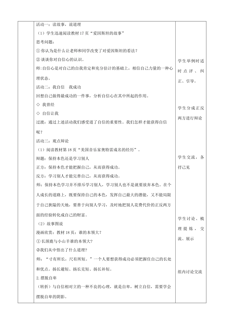（秋季版）七年级道德与法治下册 第四单元 体悟生命价值 第11课 自尊自信 第2框 成事需自信教案1 苏教版-苏教版初中七年级下册政治教案_第2页