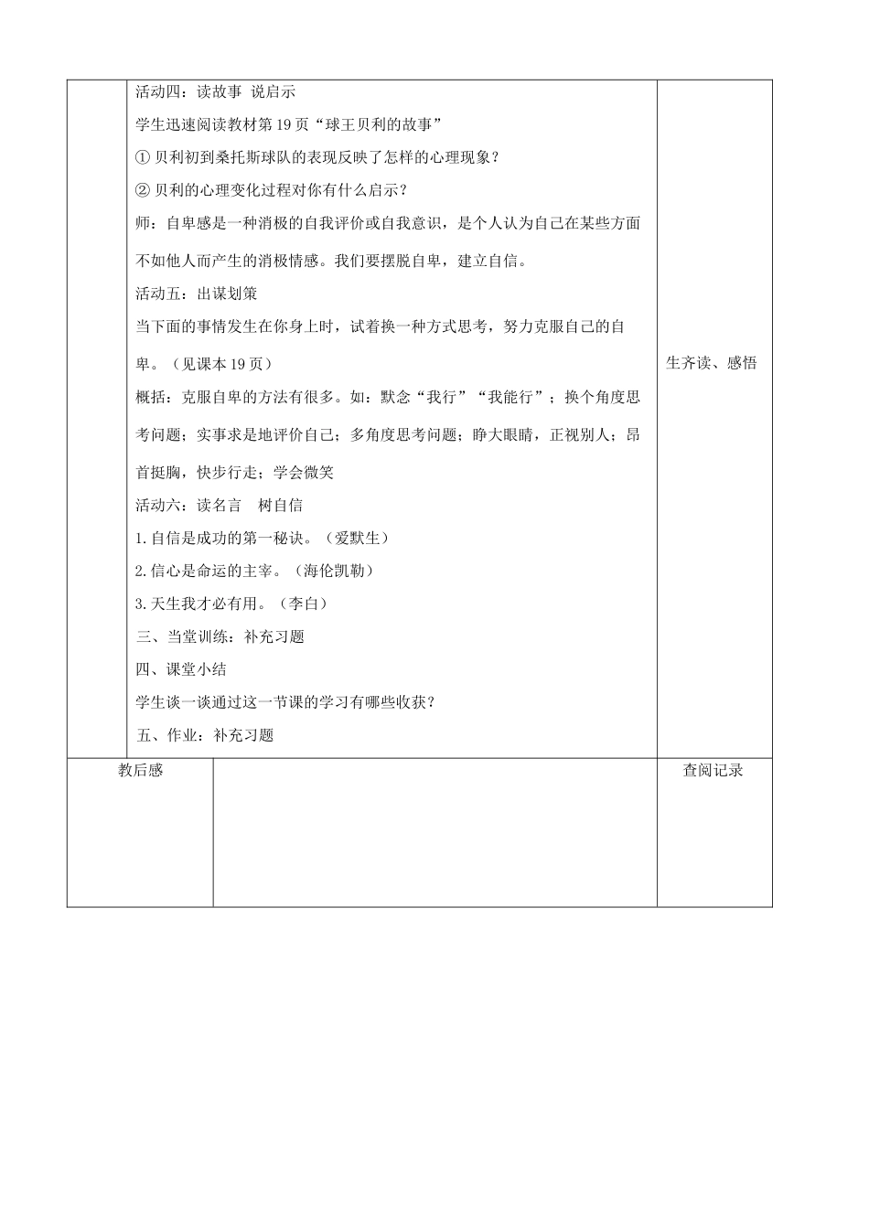 （秋季版）七年级道德与法治下册 第四单元 体悟生命价值 第11课 自尊自信 第2框 成事需自信教案1 苏教版-苏教版初中七年级下册政治教案_第3页