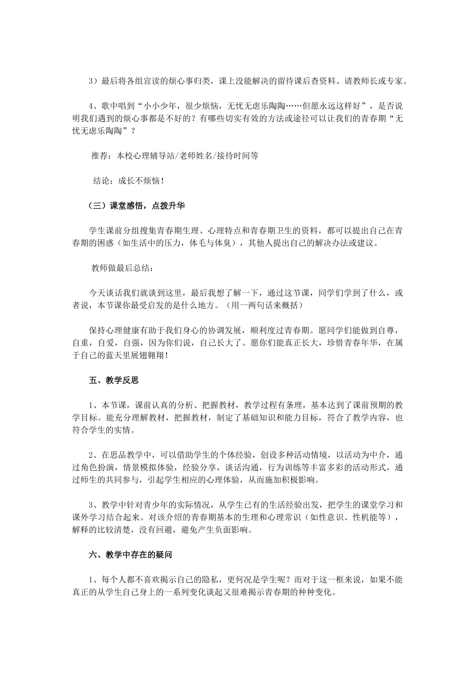 七年级政治上册《走进青春》教学设计 人教新课标版_第3页