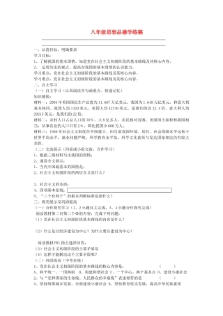 八年级政治上册 坚持中国特色社会主义道路教案 人教新课标版