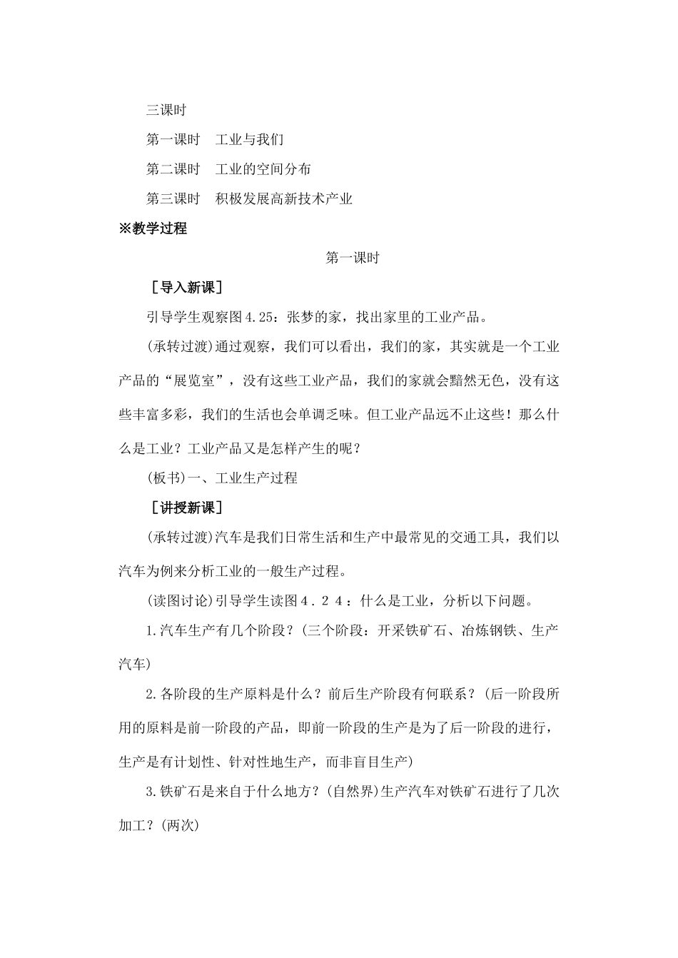 第四章  第三节  工业的分布和发展（第一课时）_第2页