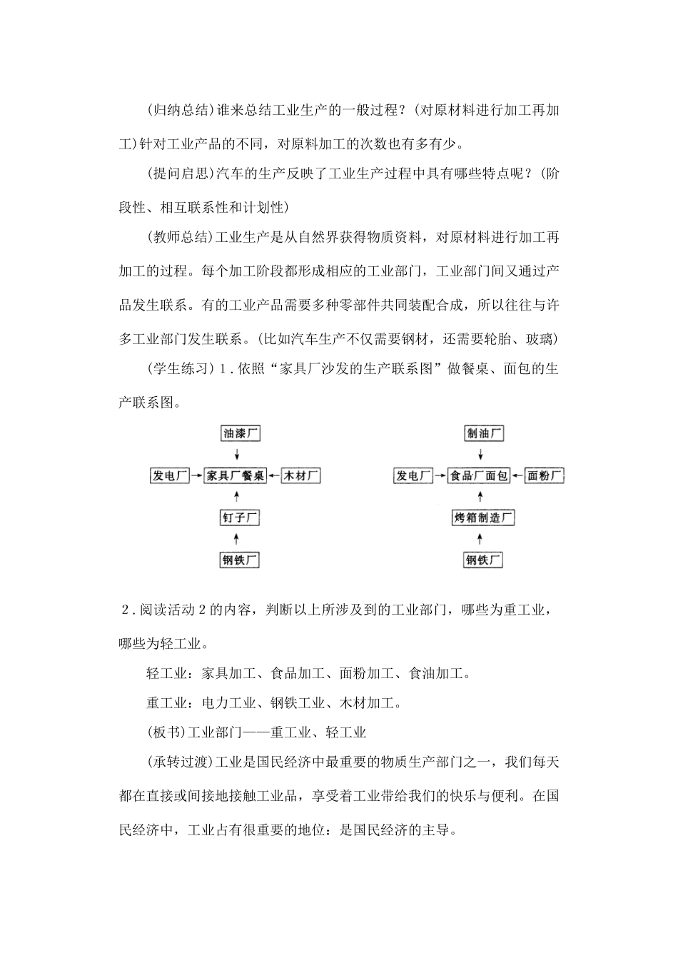 第四章  第三节  工业的分布和发展（第一课时）_第3页