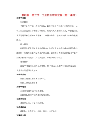 第四章  第三节  工业的分布和发展（第一课时）