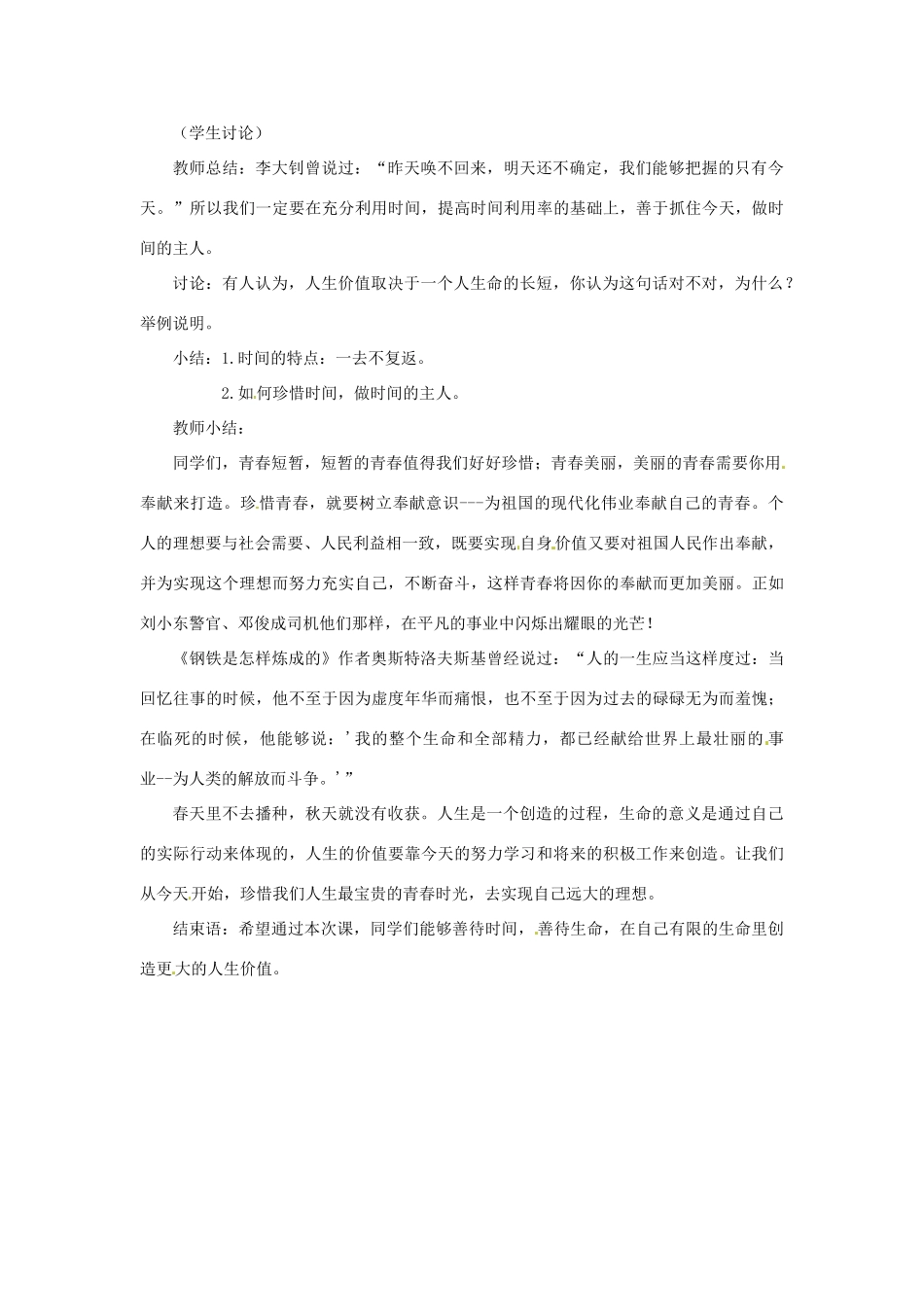 云南省师范大学五华区实验中学七年级政治上册 2.3 感受青春教案2 新人教版_第3页
